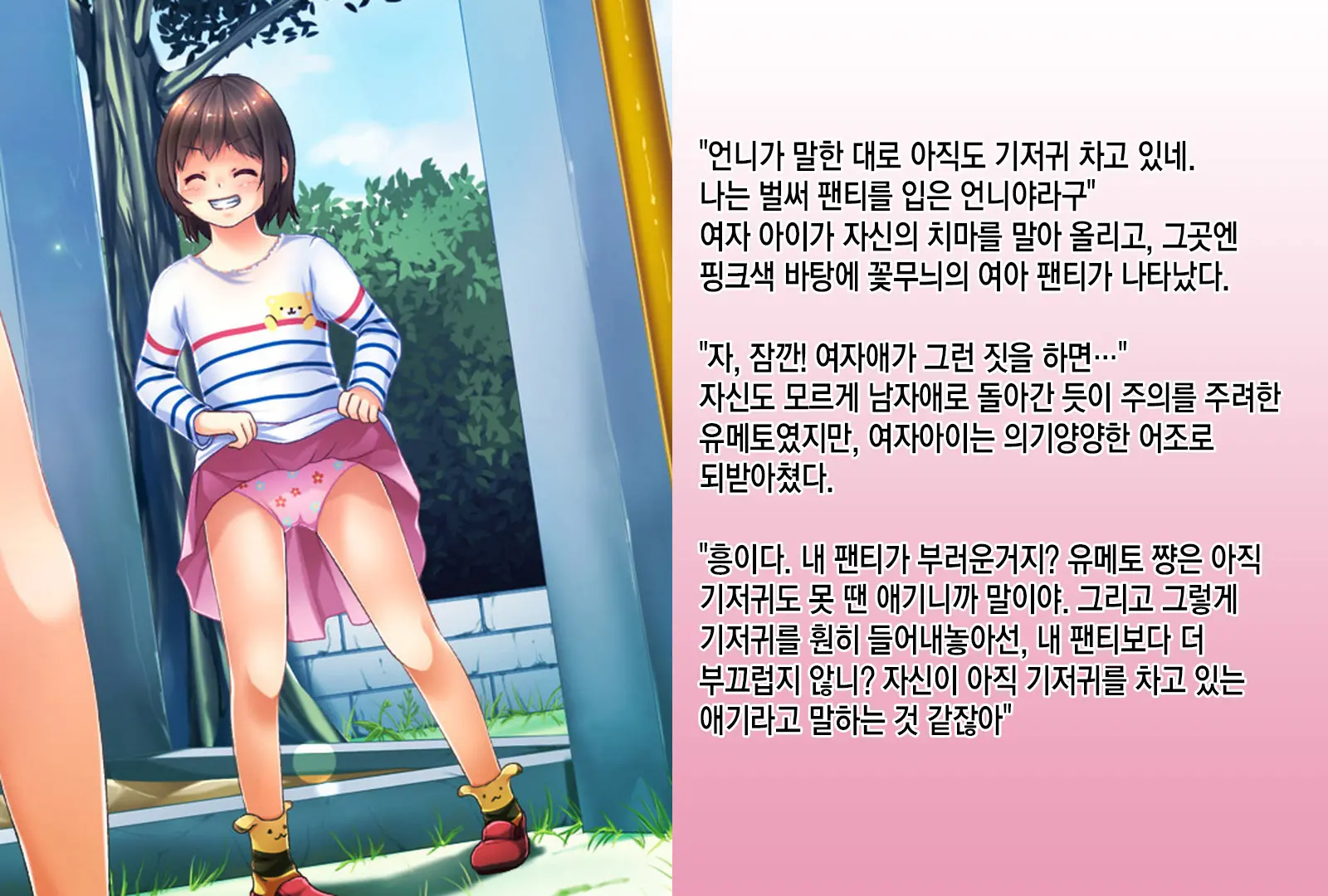 Sodate Naosare Yumeto-Chan | 다시 길러지는 유메토 쨩